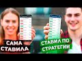 Моя стратегия на футбол сделает ваш заработок на ставках реальным. Как заработать на ставках новичку