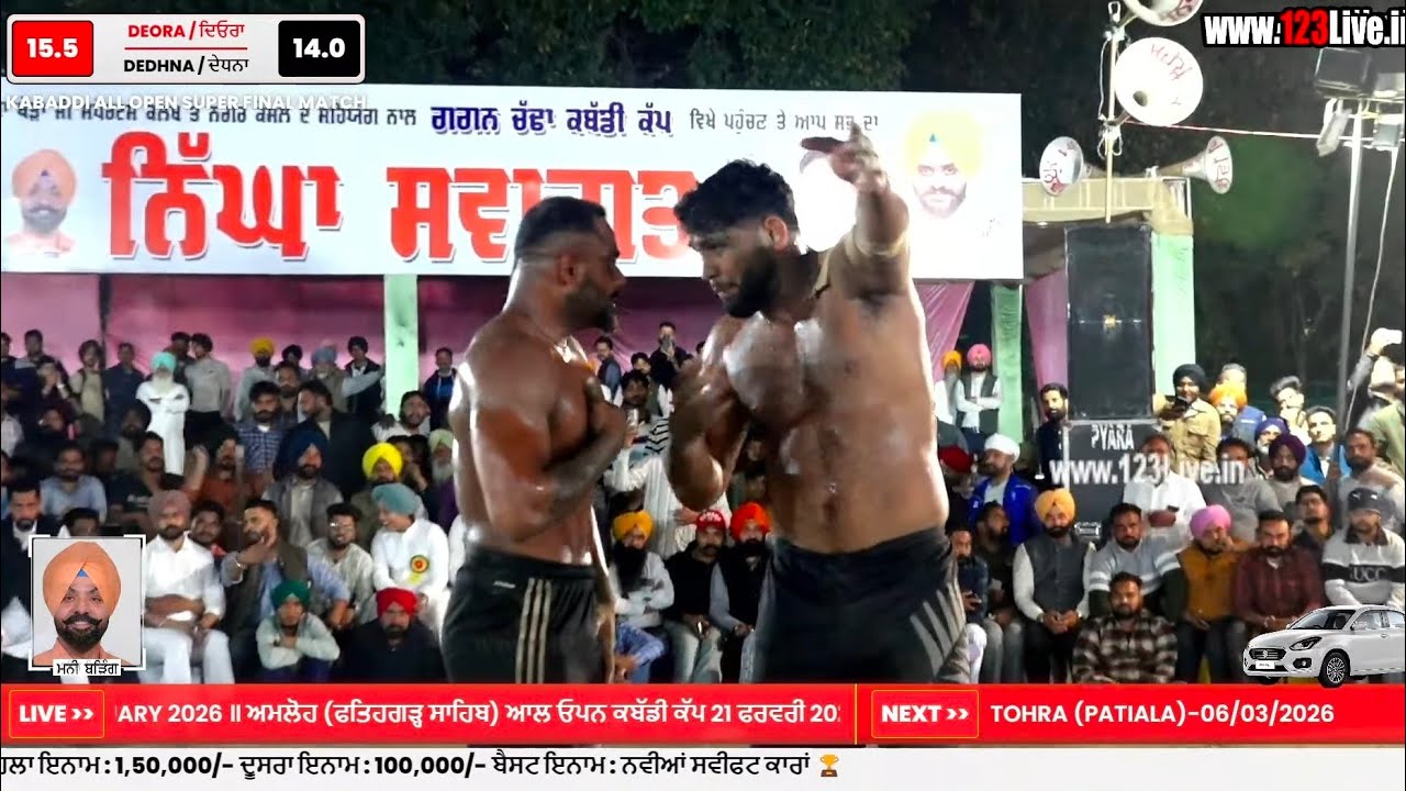 ਸੁਪਰ ਫਾਈਨਲ ਮੇਚ : Deora V/S Dedhna II Amloh Kabaddi Cup 21-02-2026