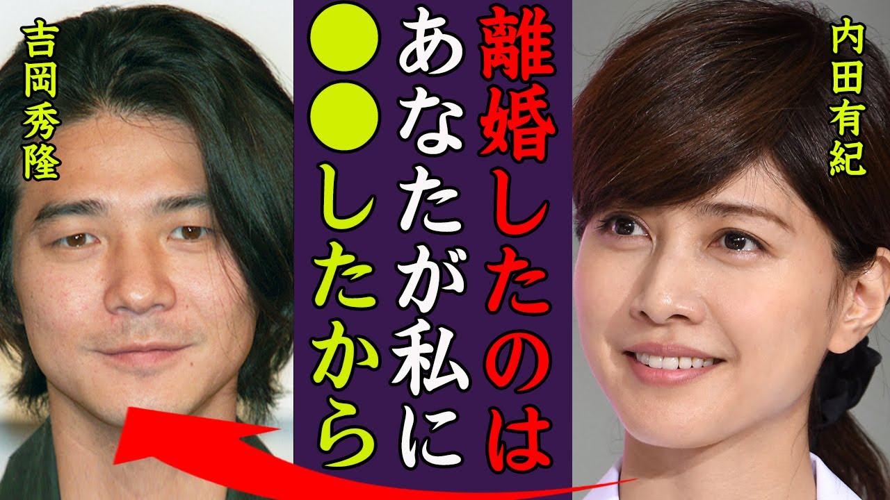 吉岡秀隆と内田有紀が離婚した理由や隠し子の真相に一同驚愕…！『あなたが●●したから離婚したの…』Dr.コトーで知られる俳優の再婚の噂や現在の病状に驚きを隠せない…！