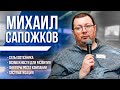 Возможности для развития. Михаил Сапожков. Компания «Агростратегия». Сельхозтехника. Сервис
