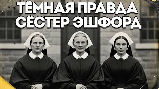 картинка: Мрачная История Семьи Эшфорд Зловещая Сага
