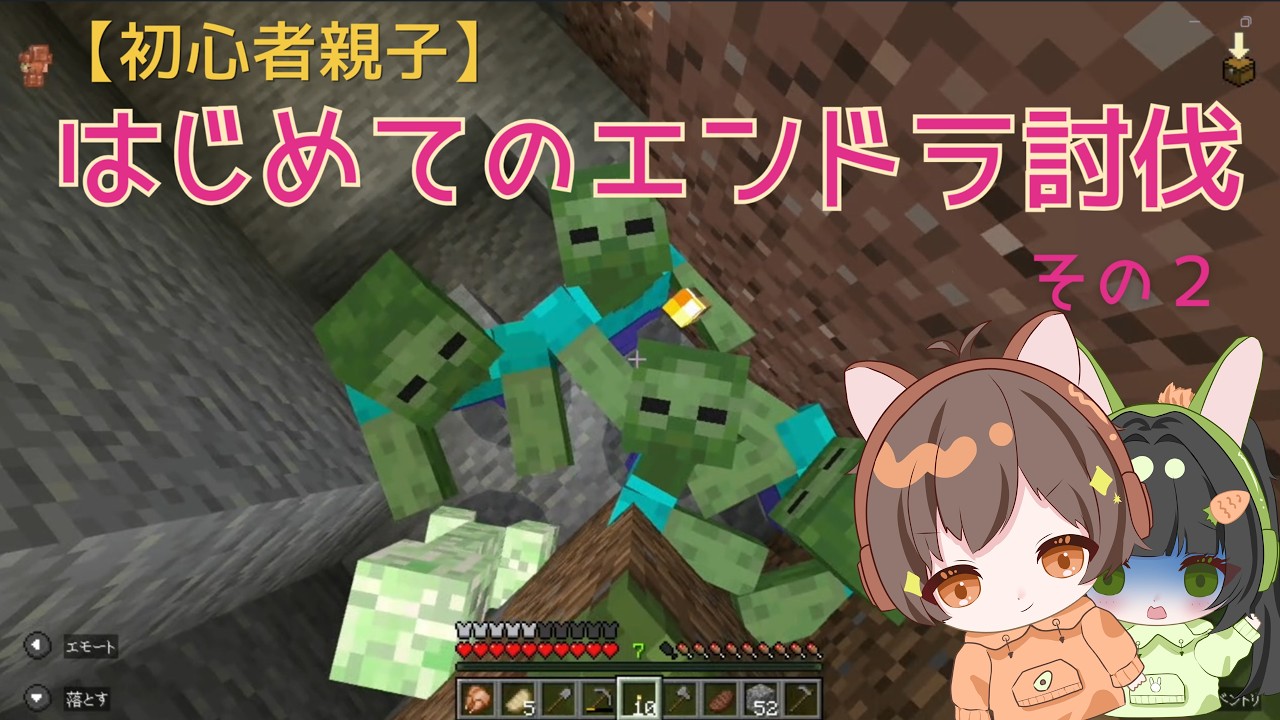 はじめてのエンドラ討伐　その２　＃親子ゲーム実況