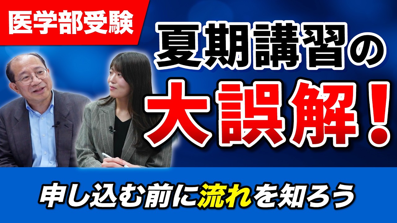 医方 大成論和語鈔 医学部受験】夏期講習の大誤解！申し込む前に流れを知ろう！ - YouTube
