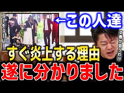 【YouTuberの炎上】文春も不祥事を狙う…飲み会だけで簡単に燃える理由って何故だか分かりますか？【ホリエモン切り抜き 31人飲み会 水溜りボンド コムドット あやなん まあたそ ヘラヘラ三銃士】