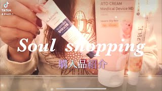 韓国購入品紹介🇰🇷￼￼皮膚科の薬オリーブヤング✈️空港購入化粧品お菓子お友達にあげるソンムルお土産を紹介していきます🤍