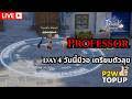[Live] ROOC EP.4 | ล่าบอส TOC หาของทอง ไปลุยยยยยยย  Professor no 1 ปากเกร็ด