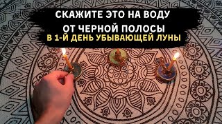 Скажите это на воду От Черной Полосы