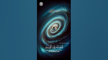 بسم الله الرحمن الرحيم..تلاوة الاية 67 من سورة الزمر..🌿