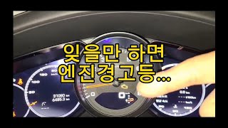 왜 겨울만 되면 엔진경고등이 들어오는 것인가?