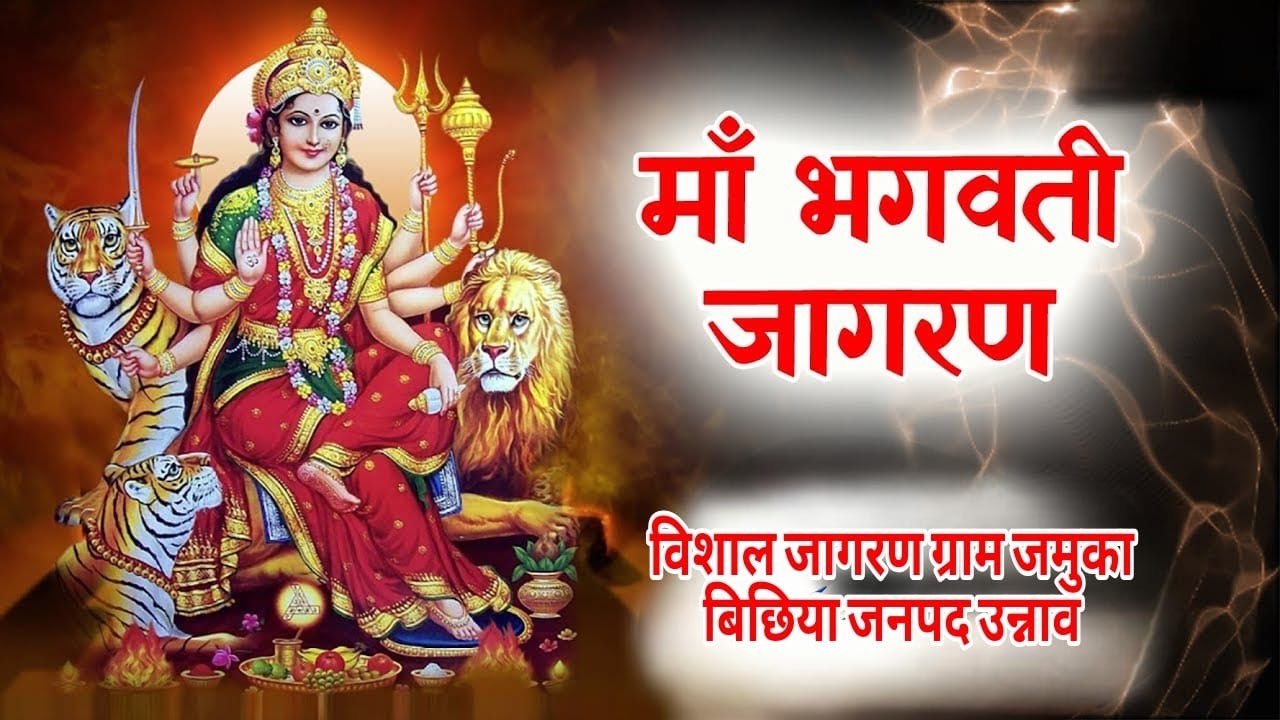 विशाल जागरण ग्राम जमुका बिछिया जनपद उन्नाव