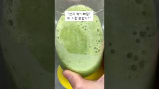 “이거 마시고 진짜 붓기 싹 빠졌어요… 부추 해독주스 레시피 공개!” #다이어트레시피 #쥬스 #디톡스 #부추 #다이어트식단