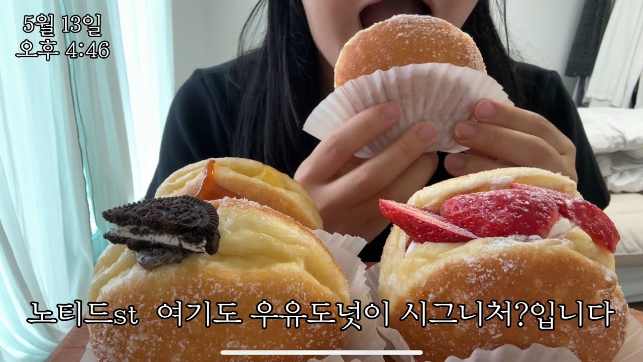 먹방브이로그 새로운 변화가 생겼어요 (도넛 떡볶이 분식 메론킥 휘낭시에 불닭 빵 폭식)