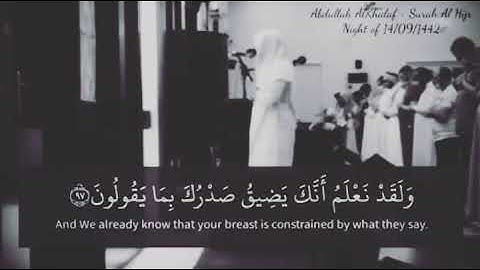 القارئ عبدالله الخلف | تلاوة من سورة الحجر