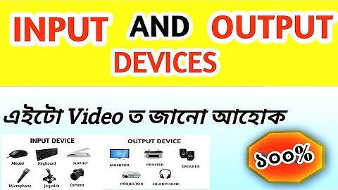 What is input device and output devices with examples||Assames.