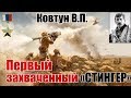 Награда через 30 лет. Как советский спецназ захватил первый ПЗРК «Стингер» в Афганистане