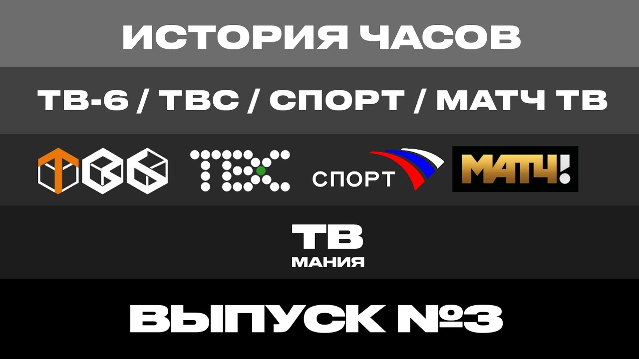 Телеканал россии матч тв