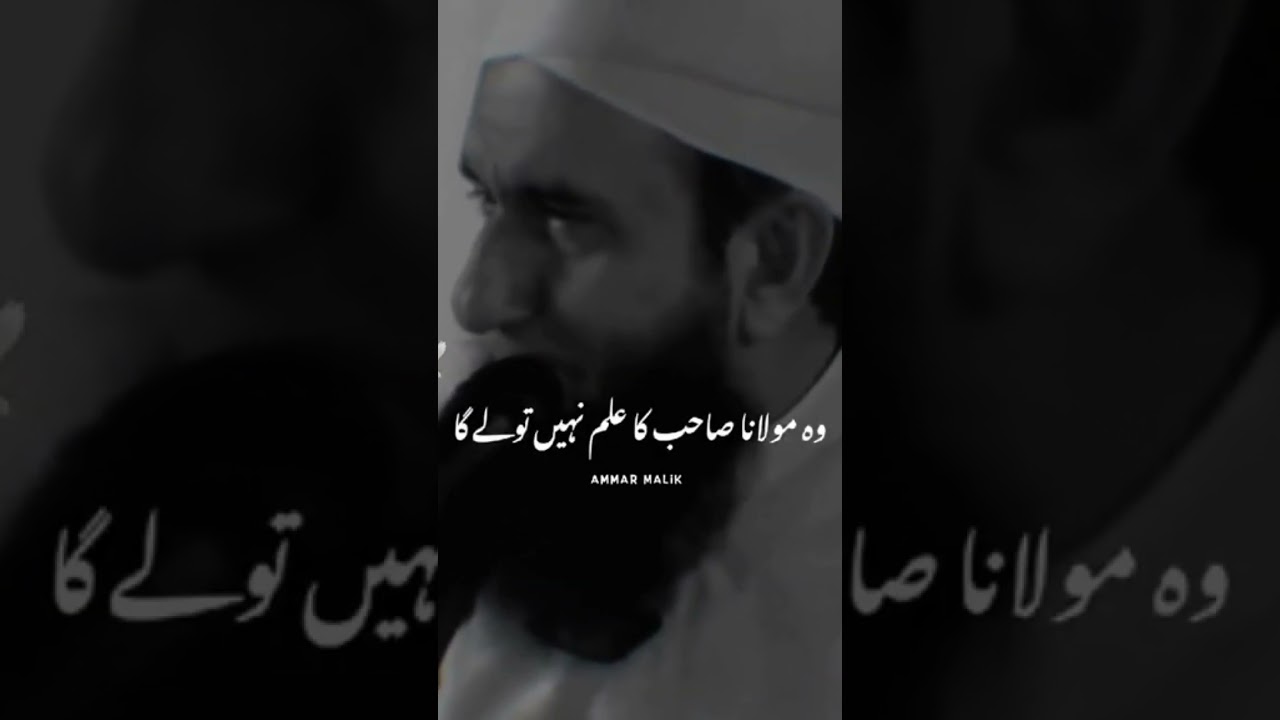 gahan moalan tariq jammel Islamic bayan #youtubeshort #1million #shots #bayan #tariqjameel