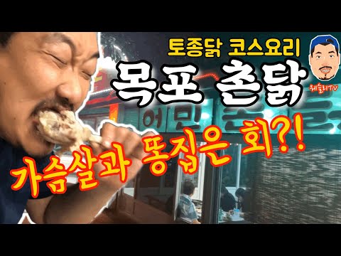 촌닭집