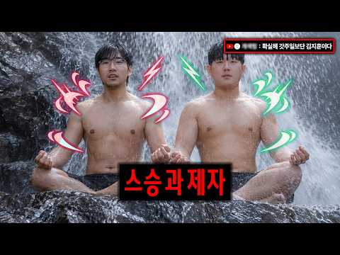 제자가 스승을 넘보면 생기는 일...