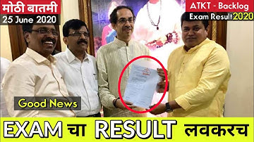 Final year 2020 | Atkt Backlog Students | परीक्षा Result होणार लवकरच जाहीर | Atkt Exam |Backlog exam