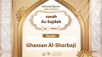 surah As-Sajdah {{32}} Reader Ghassan Al-Shorbaji