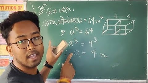 Class 10 Mathematics chapter 13 || পৃষ্ঠকালি আৰু আয়তন || Assamese Medium ||SEBA