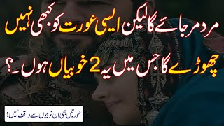 Aqwal e zareen | aqwal e zareen in urdu | Amazing Quotations | Quotes about Life | Women Quotes screenshot 1