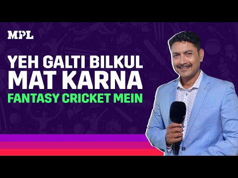 5 mistakes to avoid in Fantasy Cricket ft. @DeepDasguptaOfficial | MPL Live