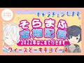 【まふまふ】【そらる】いきなりキャラ変宣言をするそらるさん!?【切り抜き】【そらまふ】