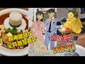 柯南咖啡厅2024全网首发探店：柯南迷的新狂欢 | 结尾彩蛋！