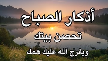 أذكار الصباح - راحة نفسية لا توصف بصوت ماجد الدعوس | Morning Athkar - Dzkir Pagi by maged al daus