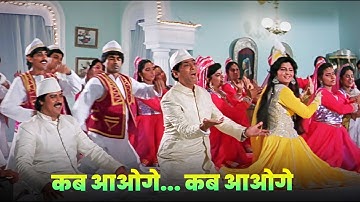 Kab Aaoge ? Aaja Re... Ye Mera Man Ghabraye | Der Na Ho Jaaye | 90s Best Sad Song | Lata Mangeshkar