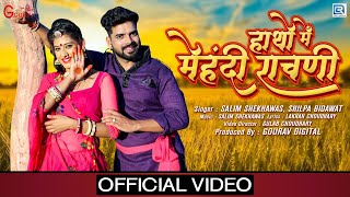 Priya Gupta New Song - Hatho Me Mehndi Rachni Salim Shekhawas,Shilpa Bidawat Rdc Rajasthani 2021