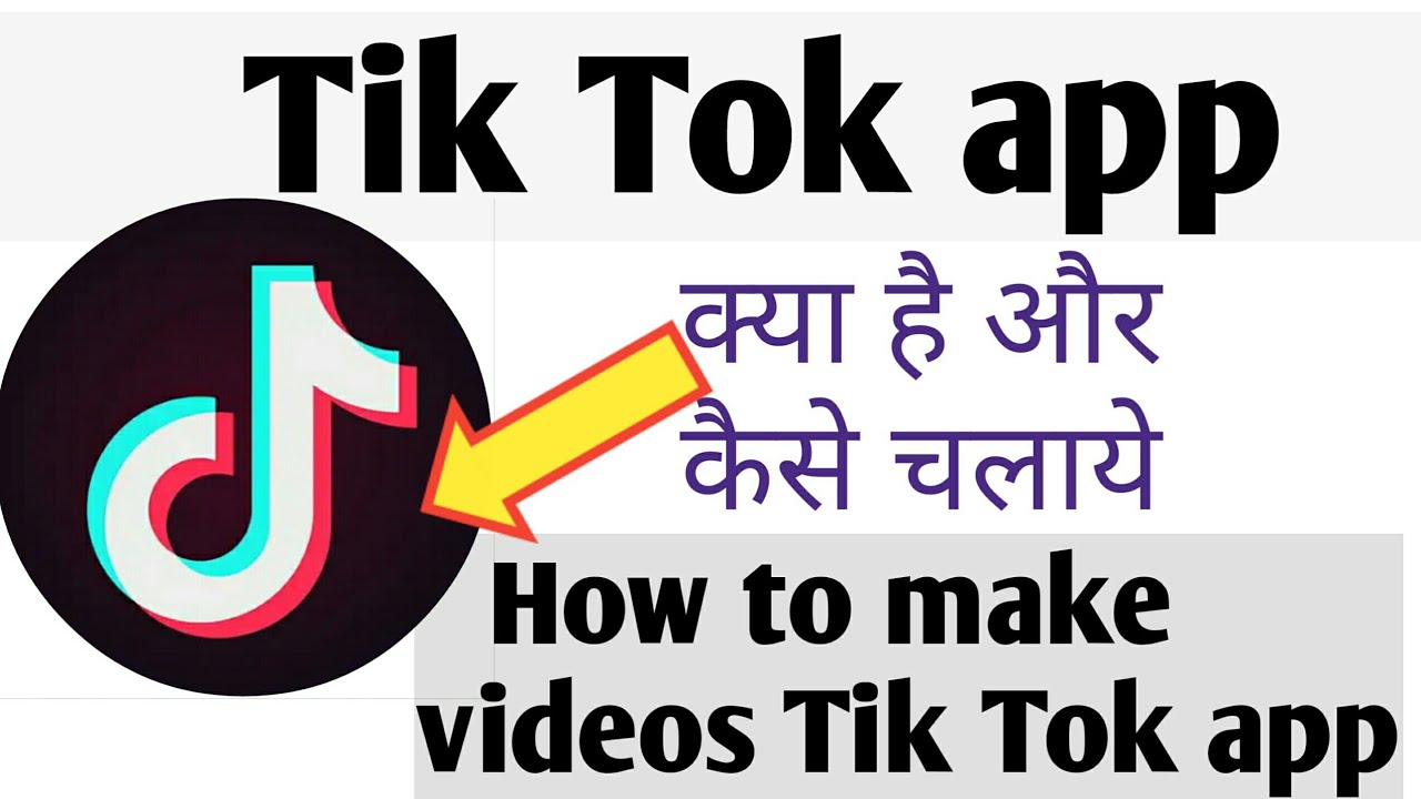 How to use tik tok app in hindi | how to make tik tok app ...