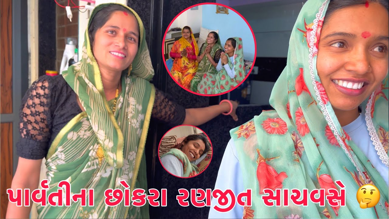 Ranjit Lagan ma Parvati na chhokro ramadse ?? 😱 | Lagan ni taiyari chalu 😍 | Thakor Family