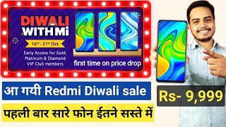 Redmi Diwali sale announced, biggest price Cut on phone, Redmi note 9 = 9,999, Diwali धमाका sale 🔥🔥