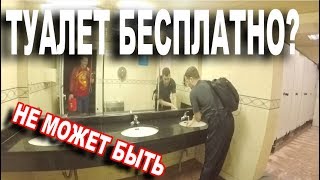  В Китае в городе Шэньчжэнь В парке где мы побывали - Туалеты Бесплатные DAY 2.5