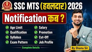 SSC MTS 2026 Vacancy | SSC MTS Notification 2026 Date? SSC MTS (Havaldar) Vacancy 2026 | Testbook screenshot 5