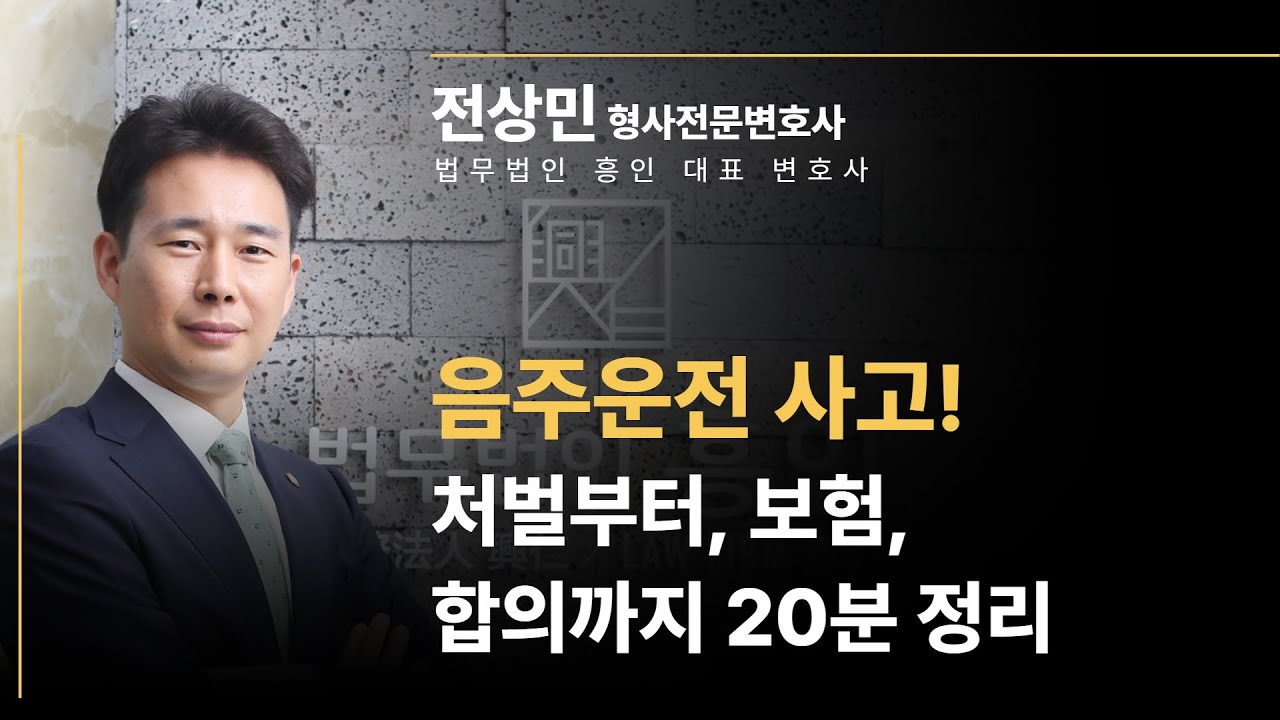 2주진단에 합의금 3000만원? 음주사고는 달라는대로 줘야하나 