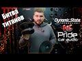 Сожгли Pride Diamond 8 v2 и Dynamic State Force FM200! Обзор Pride Diamond 8 v2