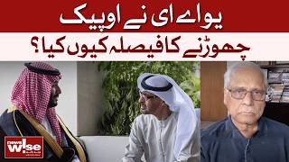 End of Gulf Unity? UAE Exits OPEC to Pump Freely | Iran War Fallout | Dawn News