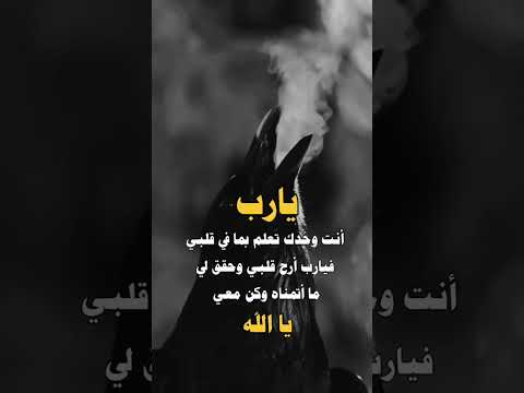 يا رب انت وحدك تعلم ما في قلبي