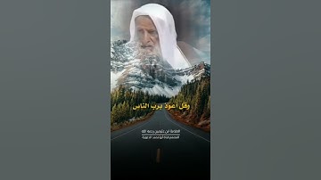 فضل قراءة سورة الإخلاص والمعوذتين || ابن عثيمين رحمه الله