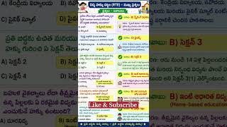 RTE Act Top 6 Questions & Answers | DSC/TET Special 📚