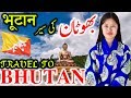 Travel To Bhutan | Full Documentary And History About Bhutan In Urdu &amp; Hindi |بھوٹان کی سیر