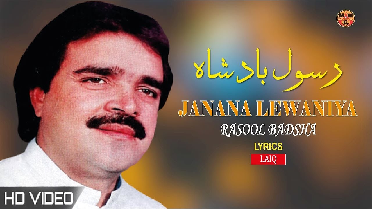 Janana Lewaniya | Rasool Badshah | Pashto Song | HD | رسول بادشاه  | MMC OFFICIAL