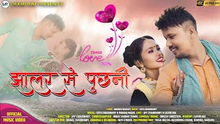 झालर से पुछ्नी_New Tharu Love Song 2025 Ft.Jay Chaudhary,Laxmi Rai