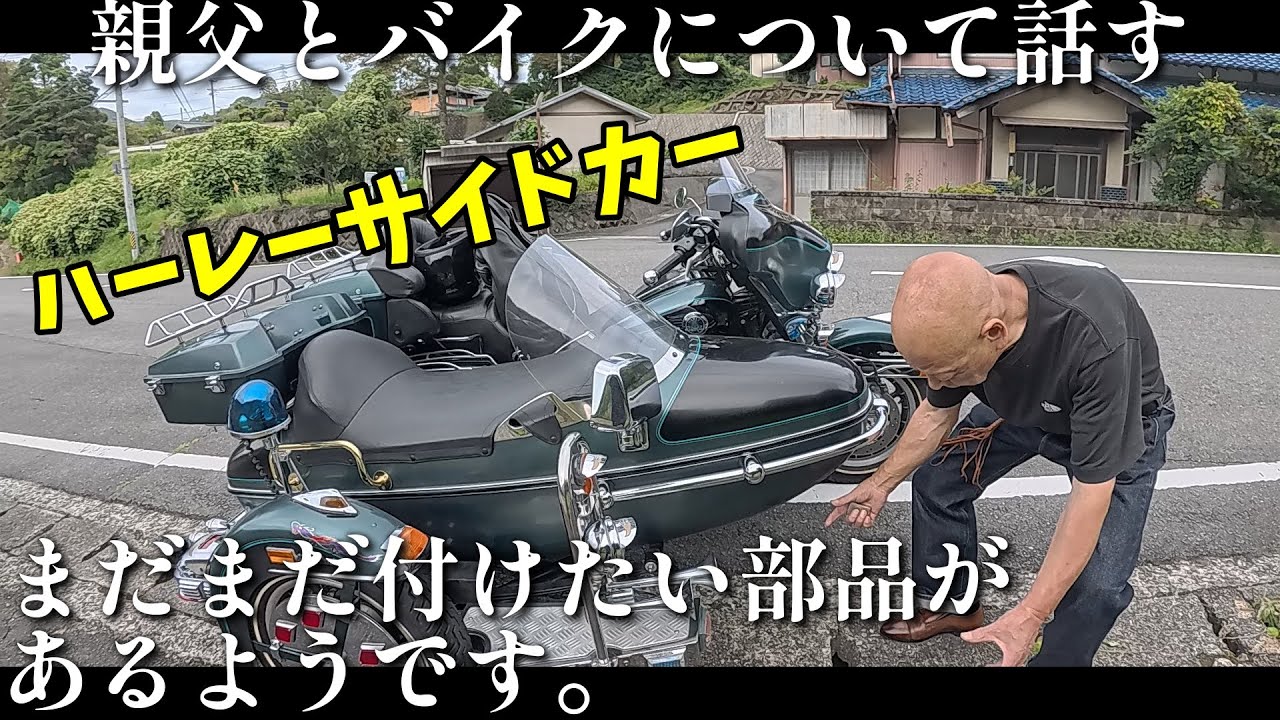 【ハーレーサイドカー】スポーツスターとサイドカーでツーリング！親父とバイク雑談《XLH1200S》【モトブログ】【Harley Davidson】