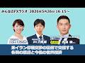 「みんなのFXラジオ」5月26日放送分　ゲスト：第一ライフ資産運用経済研究所 西濵徹さん