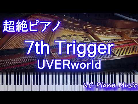 【超絶ピアノ】7th Trigger　UVERworld【フル full】